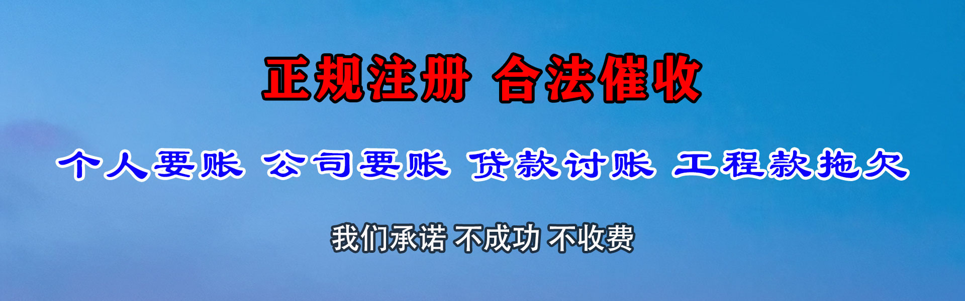 河源收钱公司