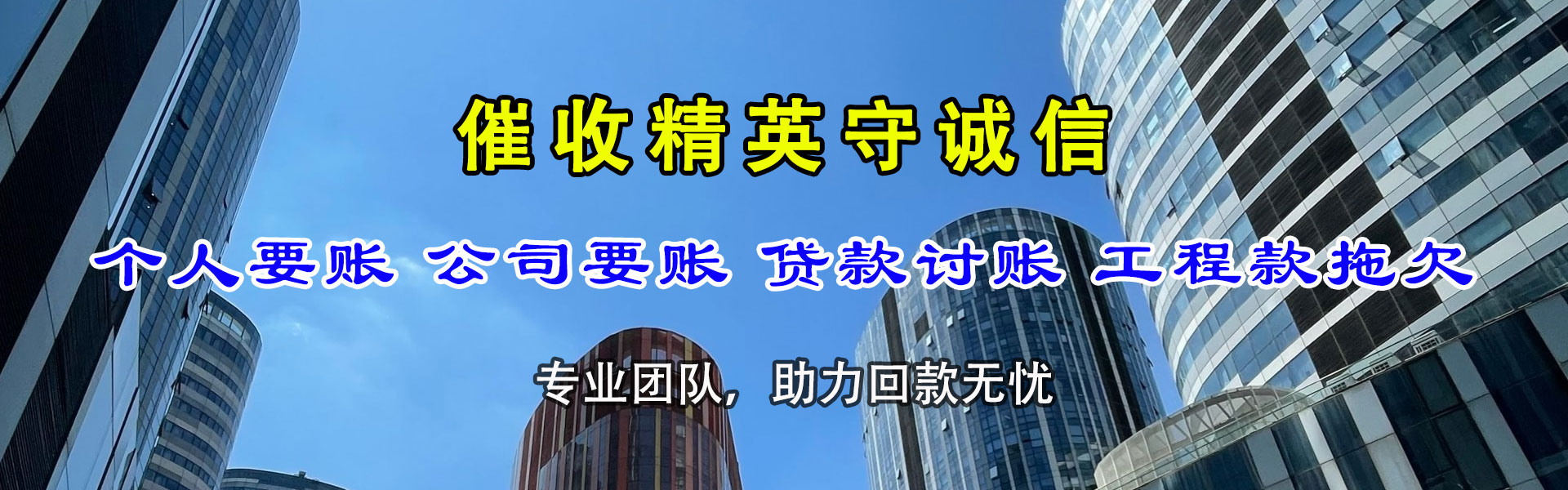 河源收债公司