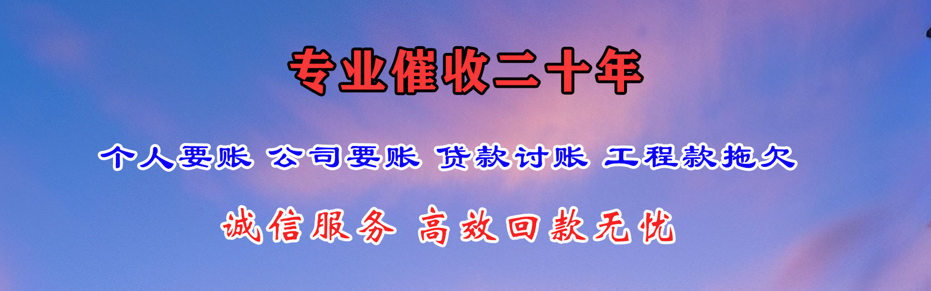 河源清债公司